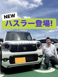 2つの遊べる軽！NEW ハスラー登場！