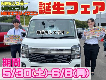NEWハスラー・エブリイ・エブリイワゴン誕生フェア開催！☆お待ちしてます☆