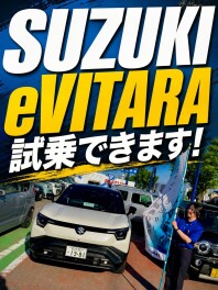 「eビターラ」の試乗してみませんか？？中古車おすすめ情報も★★