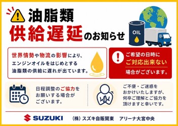 【大切なお知らせ】エンジンオイル等、油脂類の交換作業について