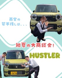 初夏の大商談会！