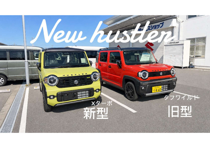 NEW!!!!!!!!　HUSTLER！
