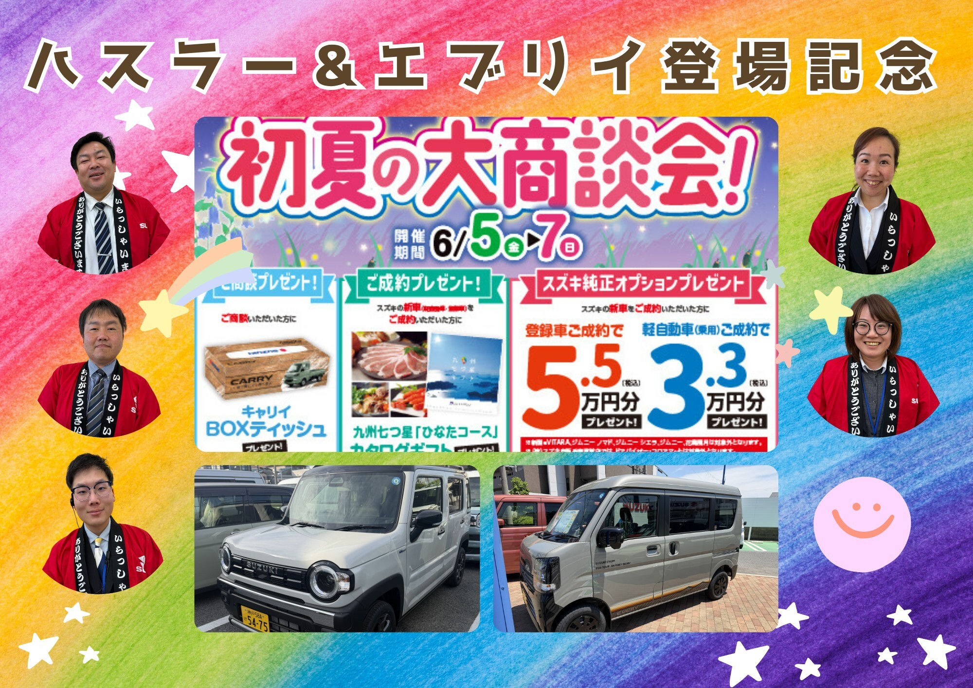 大商談会｜イベント/キャンペーン｜お店ブログ｜株式会社スズキ自販