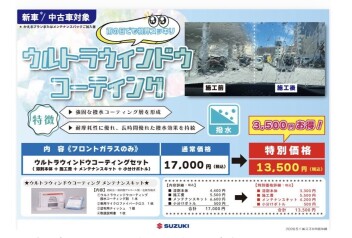 ★ウルトラウィンドウコーティング★がおススメ！