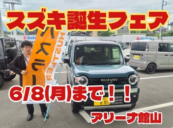 誕生フェアは８日まで！！