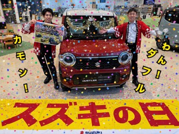 スズキの日　大商談会開催！！