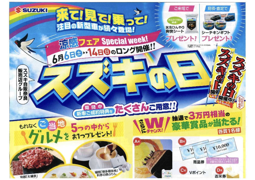 涼感フェア開催！！