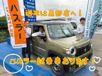 黒部店にも新型ハスラー登場！！