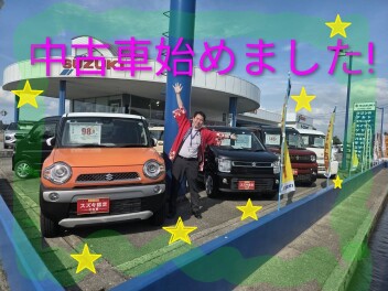 中古車始めました！