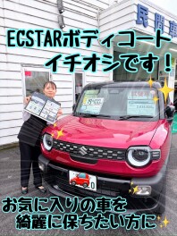 【おすすめ新車オプション】お車をきれいに保ちたい…ECSTARボディコートがおすすめです！