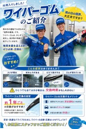 ワイパーの拭きムラ、そのままにしていませんか？