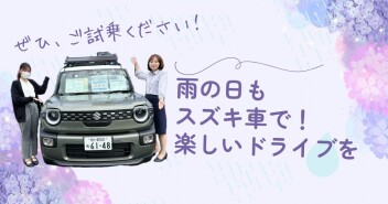 梅雨入りしましたね！！あのお車の試乗車もやってきました！