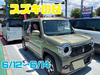 ～スズキの日がやってきます～