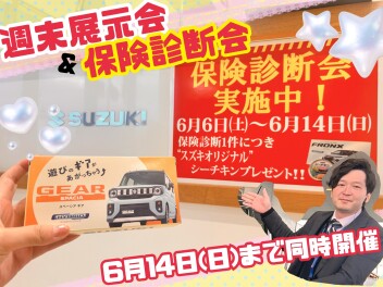今週末は週末展示会！