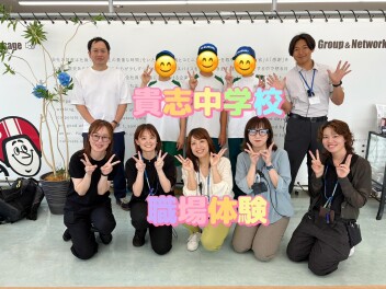 わくわく職場体験！～貴志中学生～