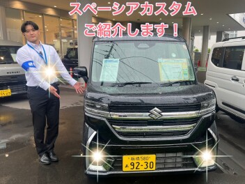 スペーシアカスタム！