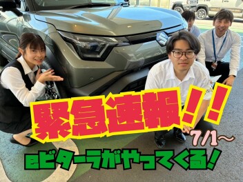 緊急速報！7月4日、5日  eビターラがやってくる！