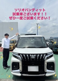 ソリオバンディット試乗車ご用意しております！
