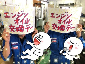 ★エンジンオイル交換デー★