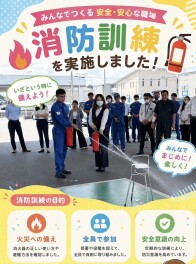 消防訓練を実施いたしました！！
