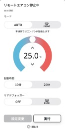 夏場に便利！リモートエアコン！