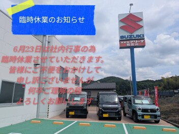 ☆臨時休業のお知らせ☆