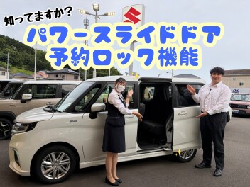 便利な機能！パワースライドドア予約ロック♪