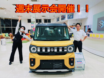 週末展示会開催！！