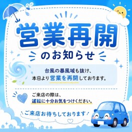 営業再開のお知らせ