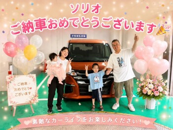 ソリオ　ご納車おめでとうございます