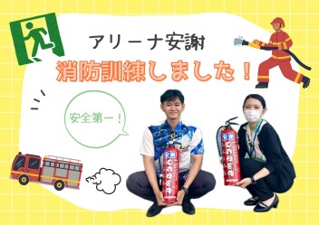 消防訓練しました！