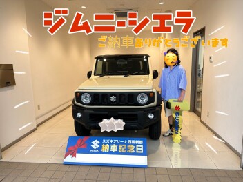 ☆彡ジムニーシエラご納車です☆彡