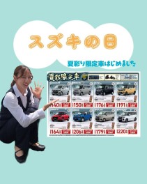 スズキの日(^^♪