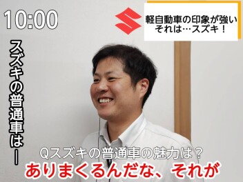 魅力いっぱいスズキの普通車！
