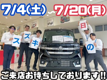 スズキの日スタート！！！