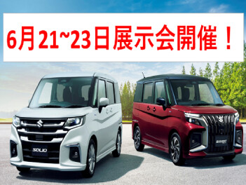 ６月２１～２３日は展示会！