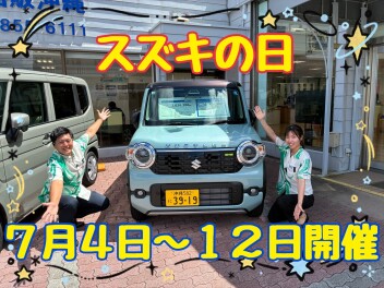 スズキの日を開催します☆彡