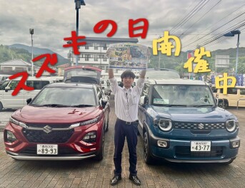 ＼スズキの日開催中／