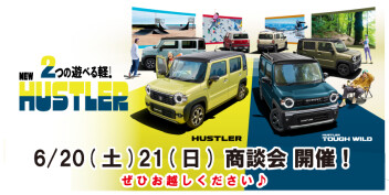 【週末商談会】６/２０(土)２１(日)はスズキ自販京都へ【開催！】