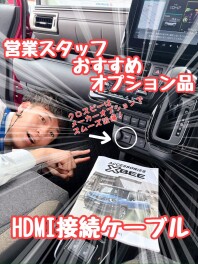 営業スタッフおすすめ新車オプション品！