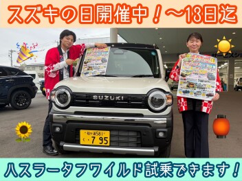 大盛況スズキの日！７月１３日まで開催中です★