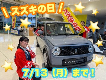 ＼＼＼スズキの日開催中です／／／（※7月7日・8日は定休日いただきます）