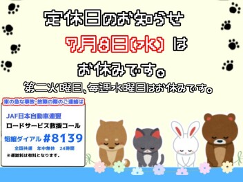 定休日のお知らせ