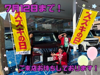 スズキの日も残りわずか！！！