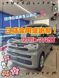 日頃の感謝を込めて・・・（＾＾）