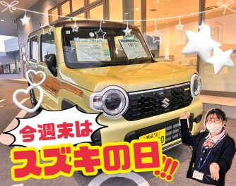 今週７月１１日(土)・１２日(日)はスズキの日！