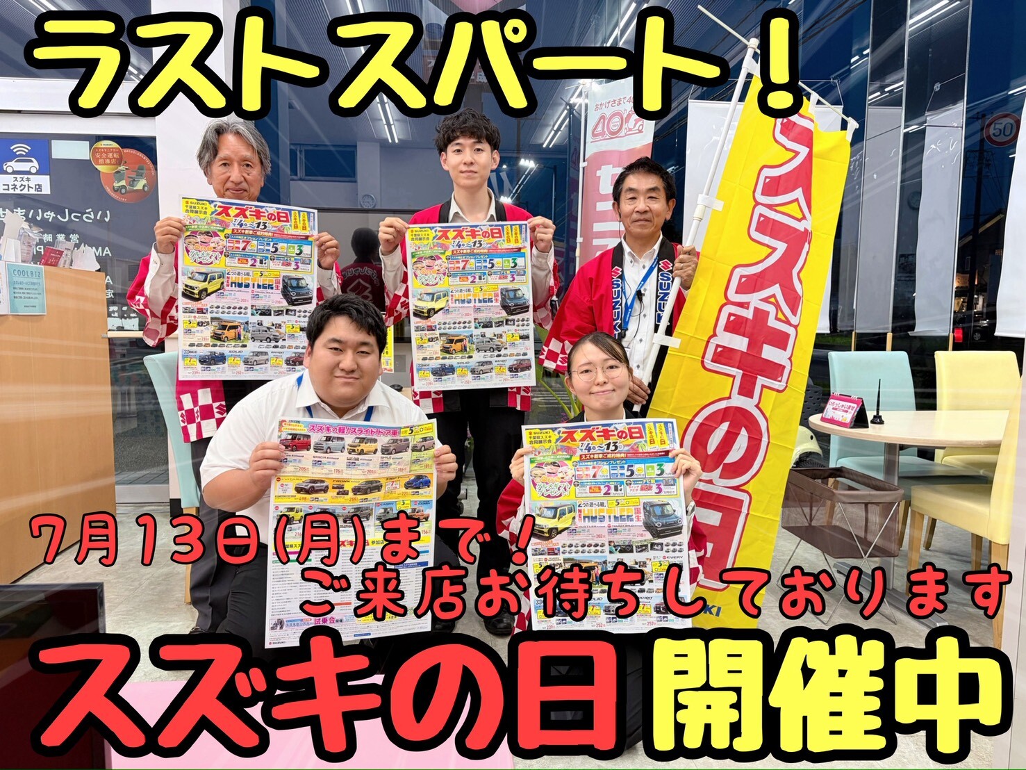 「スズキの日」ラストスパート！ご来店お待ちしております｜イベント