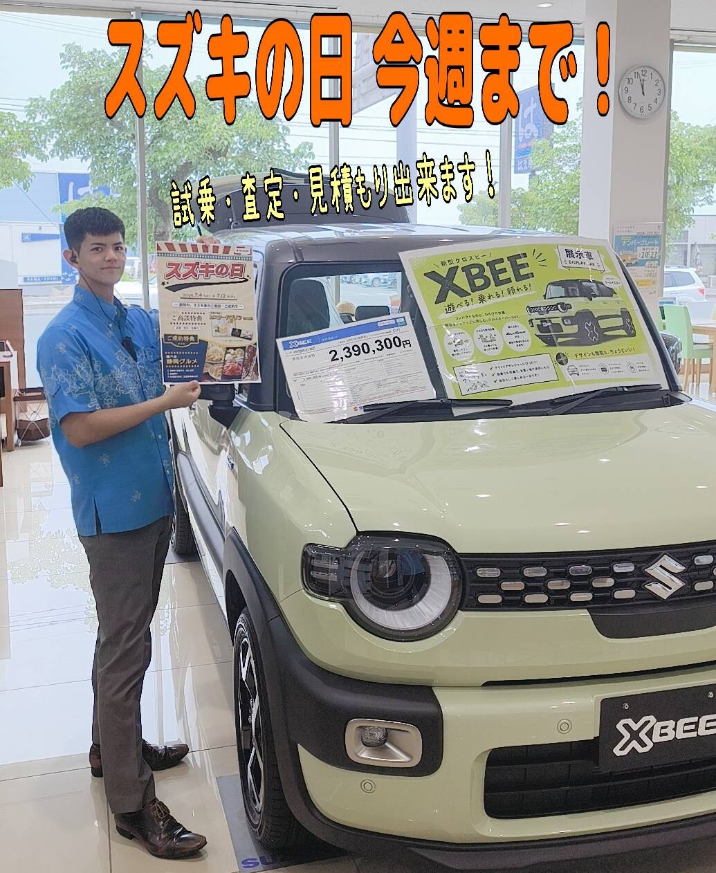 スズキの日 開催中！｜イベント/キャンペーン｜お店ブログ｜株式会社