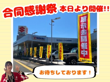 ３店舗合同感謝祭！本日より開催しております！