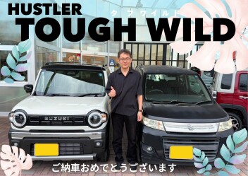 【ハスラータフワイルド】N様ご納車おめでとうございます！